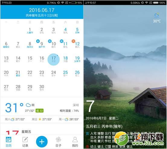 说明: 人生日历 首页