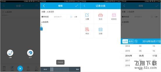 说明: 人生日历 记事