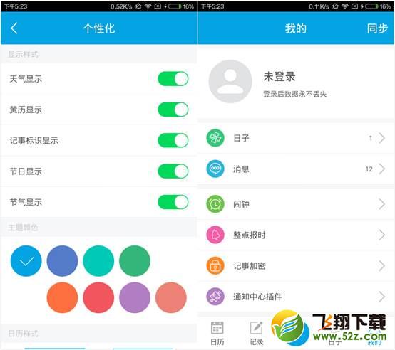 说明: 人生日历 个性化设置