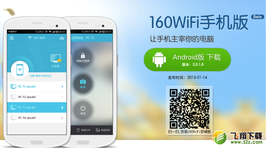 懒人新时代 160wifi教你用手机玩电脑