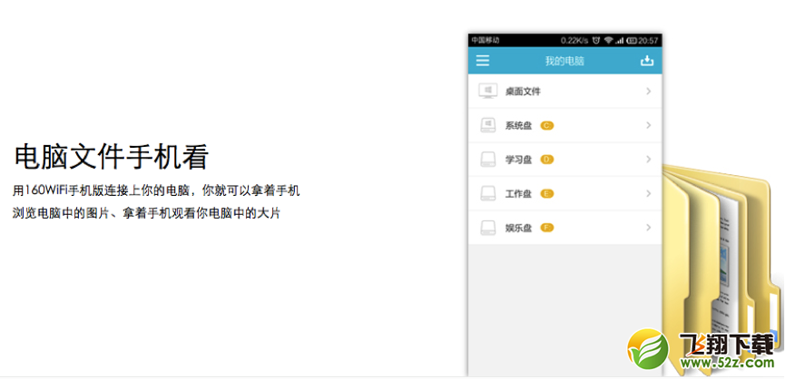 懒人新时代 160wifi教你用手机玩电脑