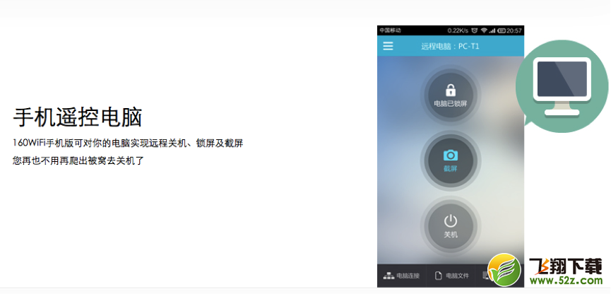 懒人新时代 160wifi教你用手机玩电脑