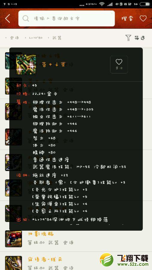DNF跨界武器排名 竹影是全职业最完美的武器