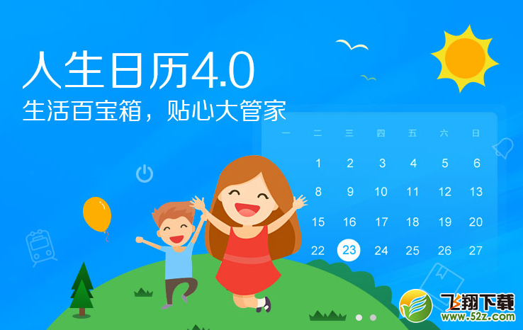 玩转人生日历彰显你的个性