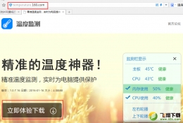 炎炎夏日，快用温度检测给您的电脑量量体温！