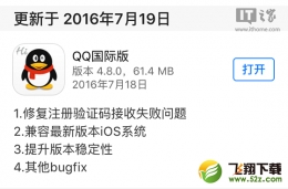 苹果QQ国际版4.8下载