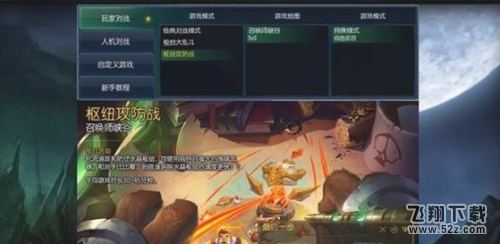 LOL枢纽攻防战7月22日上线 30秒让你懂全新模式