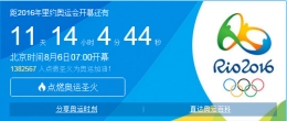 2016里约奥运会怎么看 2016里约奥运会完整赛程表分享
