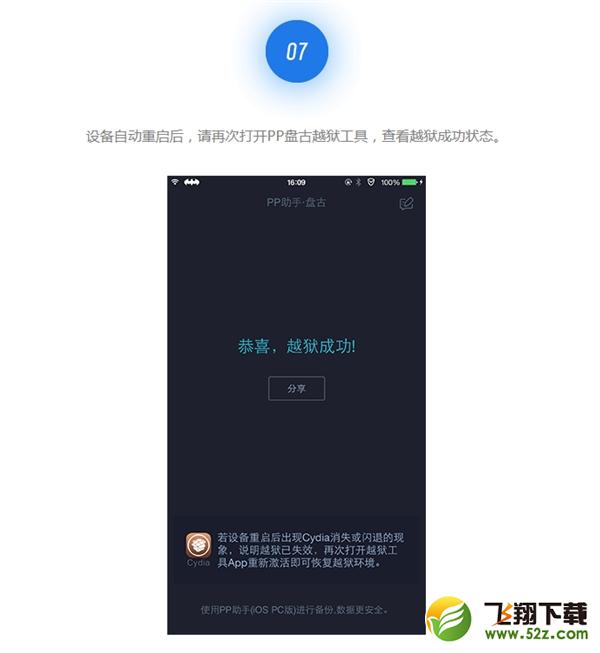 iOS9.3.3越狱教程 iOS9.2-9.3.3完美越狱教程