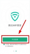 腾讯WiFi管家怎么绿色密码？腾讯WiFi管家绿色WiFi密码教程