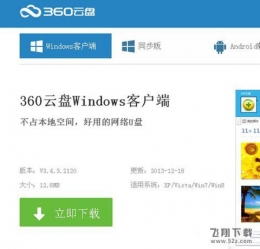 360云盘怎么加群 360云盘加群方法详解