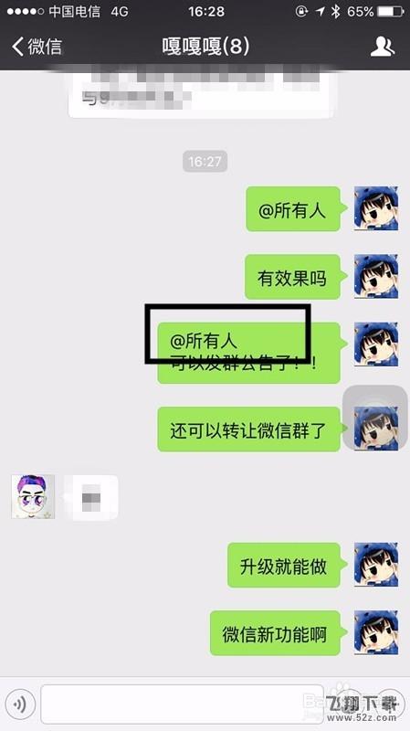 微信群怎么@所有人