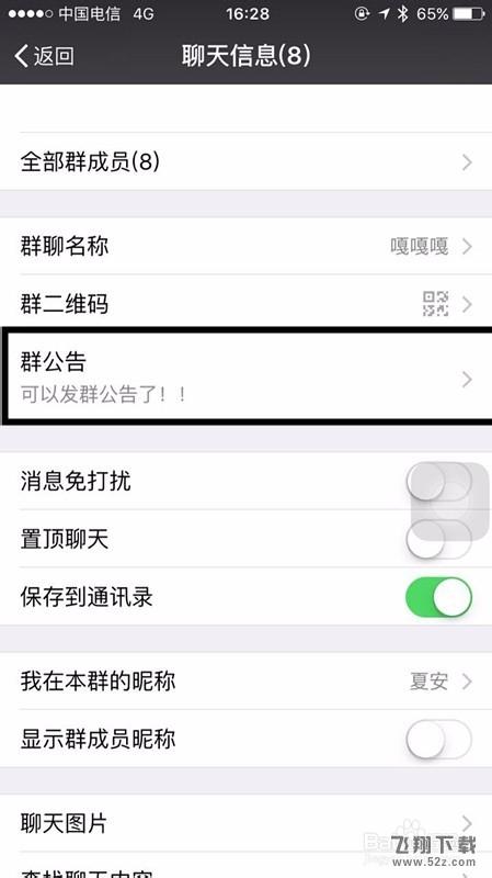微信群怎么@所有人