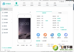 iOS9.3.3PP盘古越狱工具助手越狱图文教程