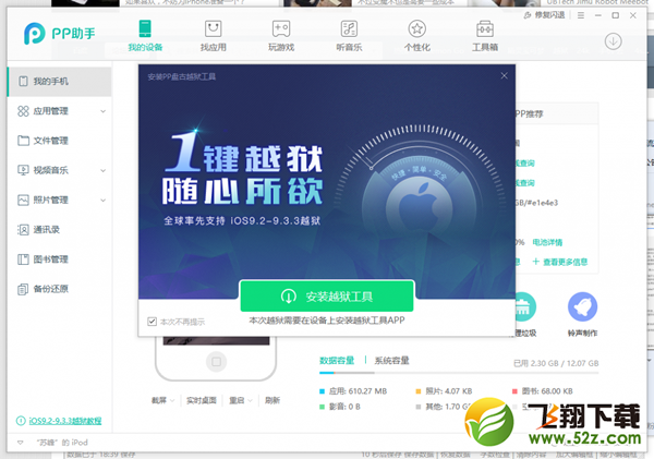 PP盘古越狱工具怎么用 iOS9.2-iOS9.3.3PP盘古越狱助手怎么越狱图文教程