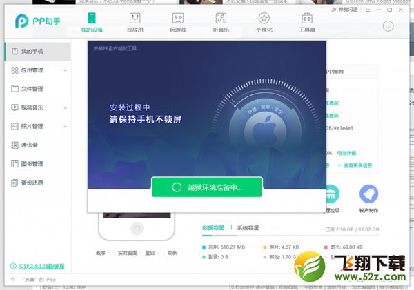 PP盘古越狱工具怎么用 iOS9.2-iOS9.3.3PP盘古越狱助手怎么越狱图文教程