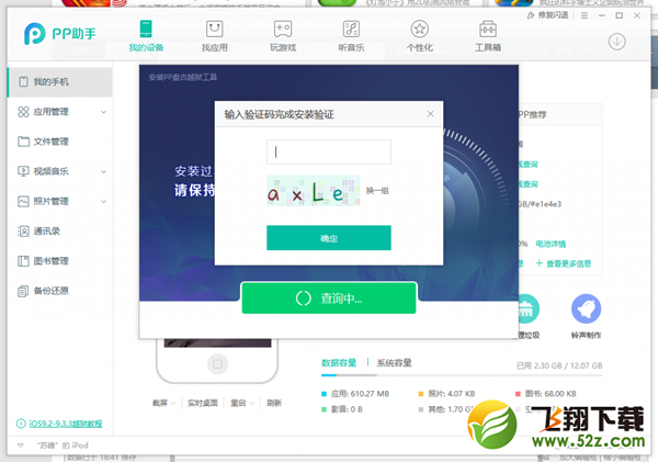 PP盘古越狱工具怎么用 iOS9.2-iOS9.3.3PP盘古越狱助手怎么越狱图文教程