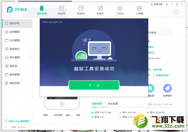 PP盘古越狱工具怎么用 iOS9.2-iOS9.3.3PP盘古越狱助手怎么越狱图文教程