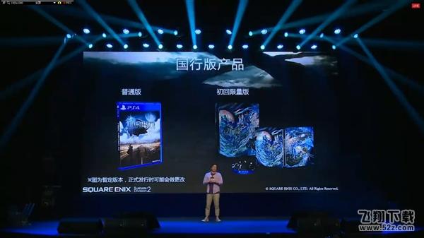 《最终幻想15》国行版公布！全球同步发售