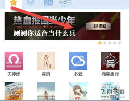 查看我的兵种是什么 QQ空间查看我的兵种怎么玩具体介绍