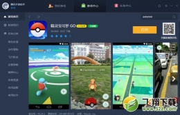 锁区也能玩！ 腾讯手游助手上线Pokemon GO