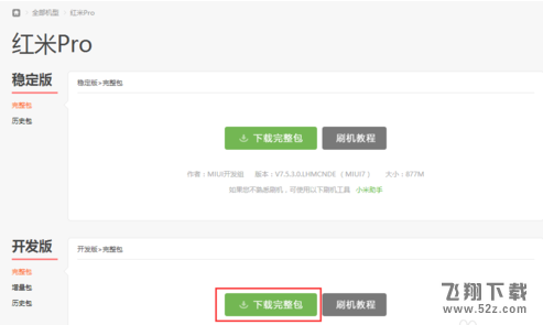 红米Pro怎么刷机 红米Pro刷机教程分享
