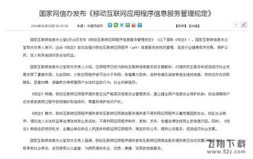 什么是app实名认证 app实名认证有什么好处