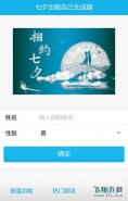 七夕出租自己图片怎么制作