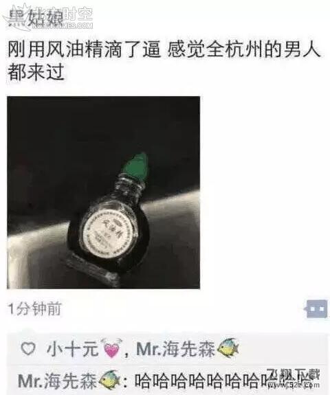 花露水清凉油风油精什么梗