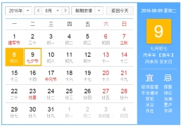 2016年七夕情人节是什么时候？