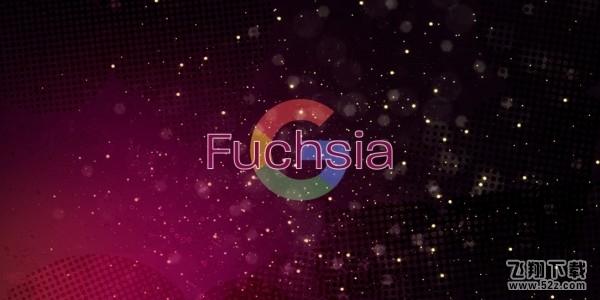 Fuchsia是什么意思 Fuchsia系统怎么样