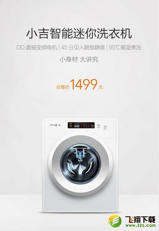 小米小吉智能迷你洗衣机多少钱 小吉智能迷你洗衣机怎么样