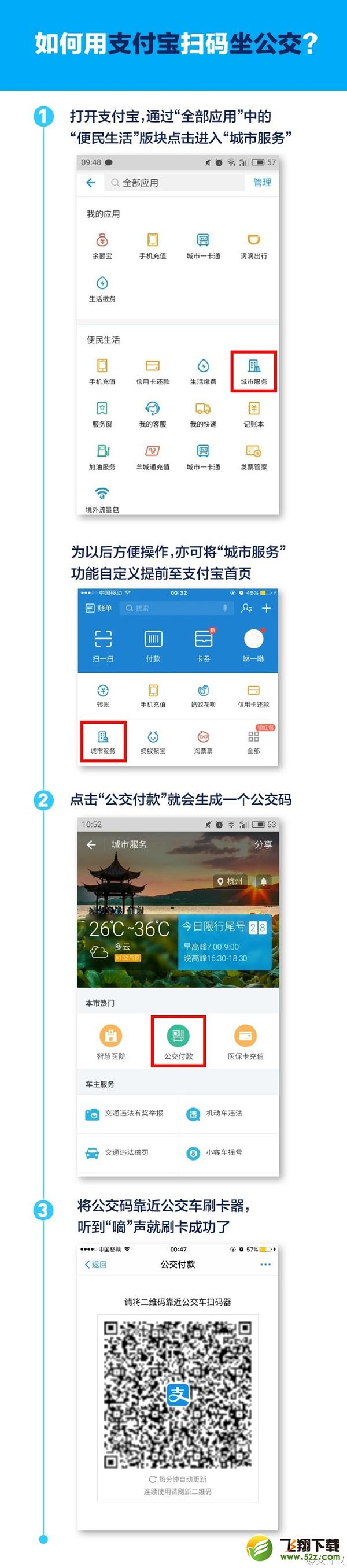 支付宝怎么扫码坐公交 支付宝怎么刷公交卡坐公交车方法教程