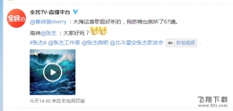 张杰大海是什么梗 张杰大海怎么了