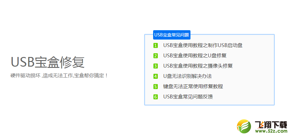 高端货也能轻松搞定 USB宝盒修复U盘攻略