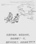 砍柴的陪不了放羊的是什么意思 砍柴的和放羊的聊天后续