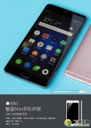 魅蓝max怎么样好不好 魅蓝max手机评测