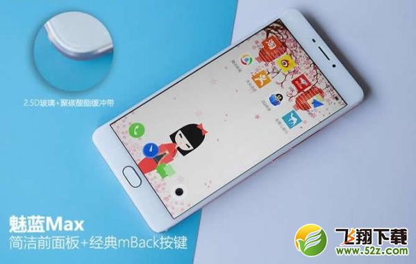 魅蓝max怎么样好不好 魅蓝max手机评测