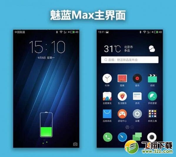 魅蓝max怎么样好不好 魅蓝max手机评测