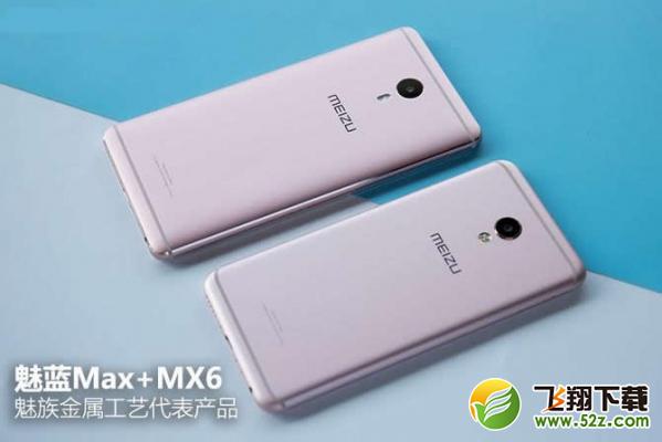 魅蓝max怎么样好不好 魅蓝max手机评测