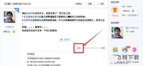 百度贴吧如何删帖 百度贴吧删帖的方式