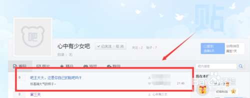 百度贴吧如何删帖 百度贴吧删帖的方式