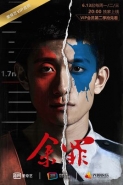 2016网络剧排行榜