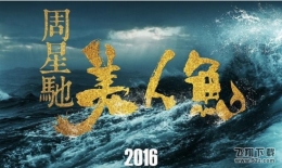 2016喜剧电影排行榜前十名