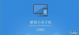 小米5稳定版线刷升级开发版简单三步教程