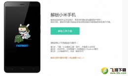 小米5系统升级miui8教程