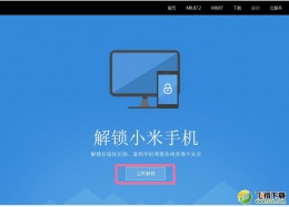 手把手带你米5刷MIUI8，就是这么简单！