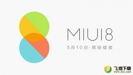MIUI8，连小白看了都会刷机的教程