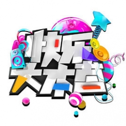 2016搞笑综艺节目排行榜