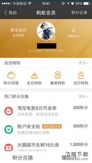 支付宝蚂蚁会员积分有什么用 蚂蚁会员特权使用攻略